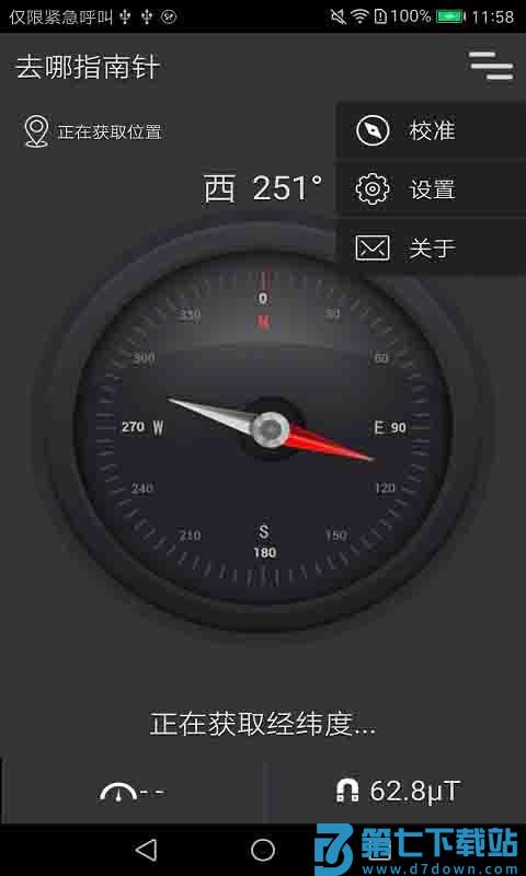 指南针即刻版app v1.4.9 安卓版 1