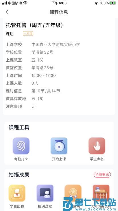 强学通旗舰版app v3.1.9 安卓版 0