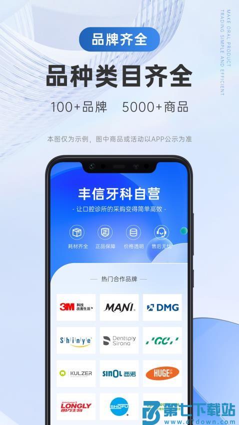 丰信牙科手机版v2.7.6 1