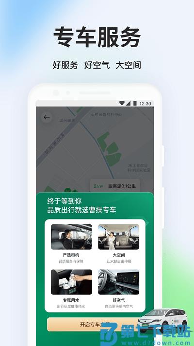 曹操出行软件 v6.2.1 安卓最新版 3