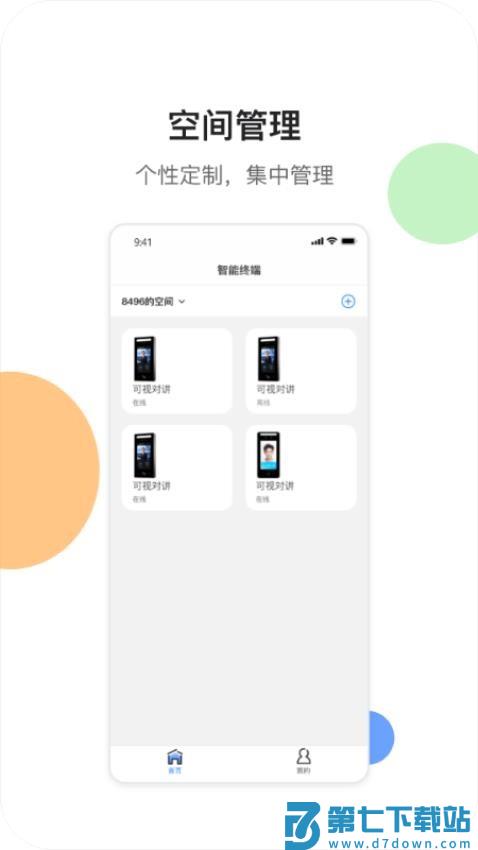 小亿智家官网版