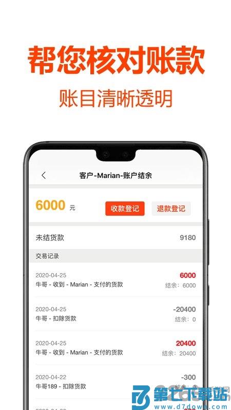 批发帮软件 v5.2.2 安卓版 1