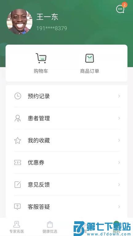 歧黄医官客户端 v5.0.0 安卓官方版 3
