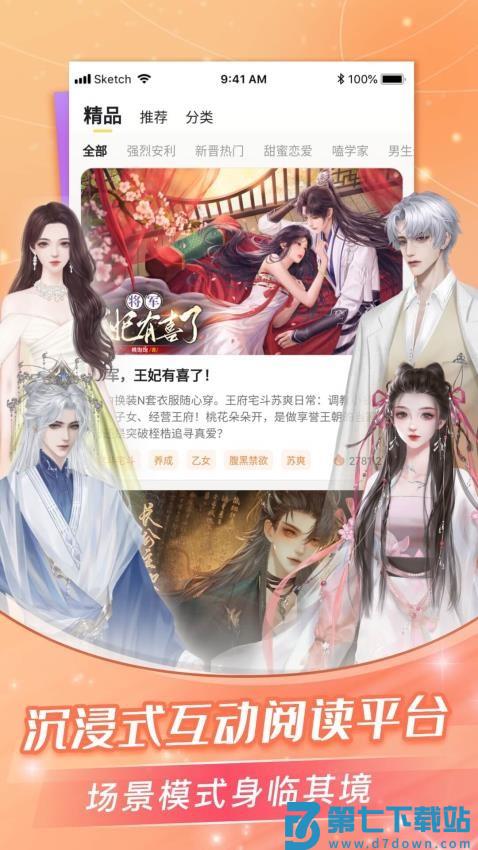 点点穿书2025最新版v3.8.3.6 1