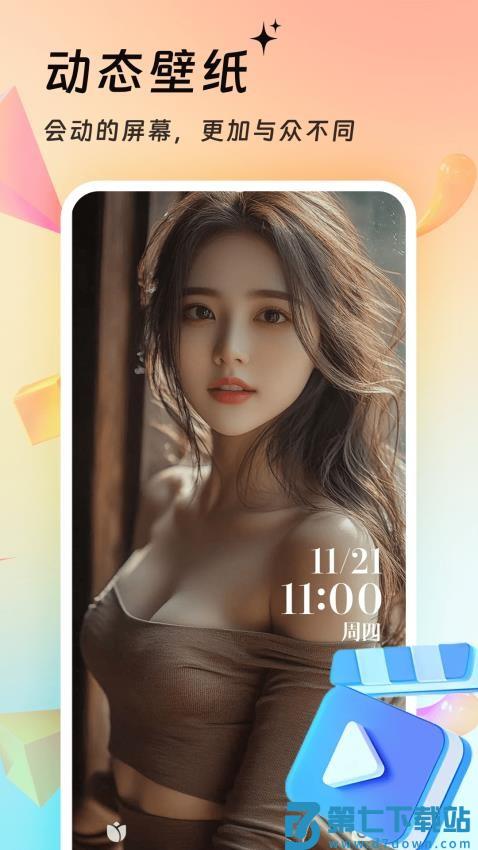 万能壁纸免费版v4.2.6 4