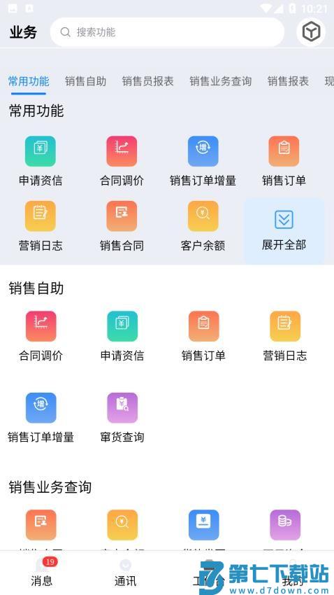 水泥商混ERP移动平台官网版v9.8.33 2