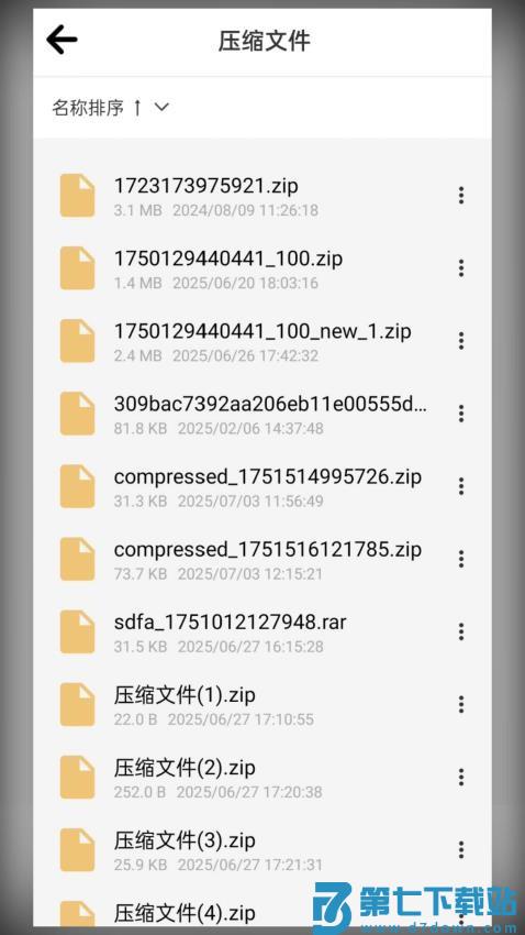 解压缩包专家最新版v1.0.1 2