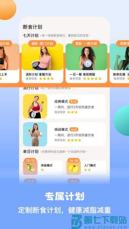 怪瘦轻断食app最新版(更名怪兽轻断食) v4.1.8 安卓官方版 1