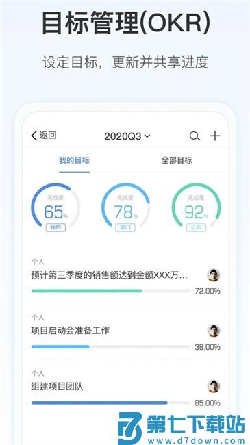 worktile软件个人版 v7.22.0 安卓版 0