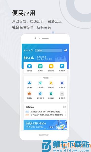 津心办最新版(企业开办)v6.3.5 3
