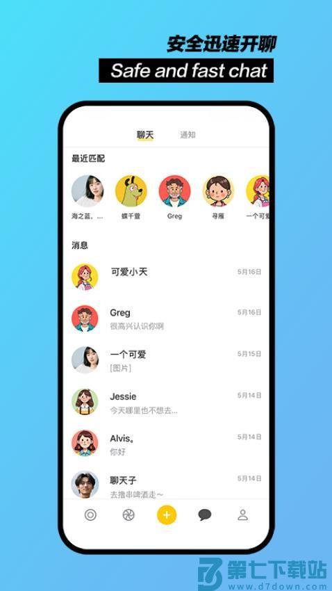 聊天鸭免费版v1.0.2 5