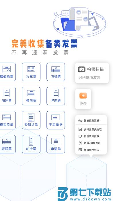 发票盒子app v1.79.0 安卓版 2