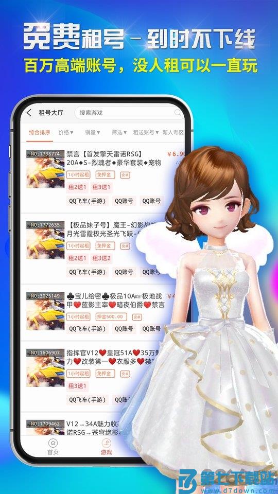 免费租号软件 v6.6.9 安卓版 2
