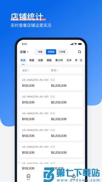 领星erp软件 v2.3.6 安卓版 1