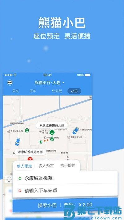 熊猫出行app官方版 v7.3.6 安卓最新版本 3