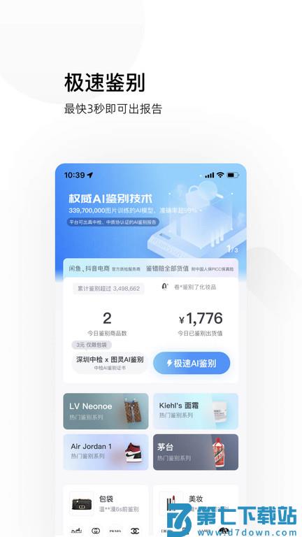 图灵鉴定官方版 v2.05.25 安卓版 2