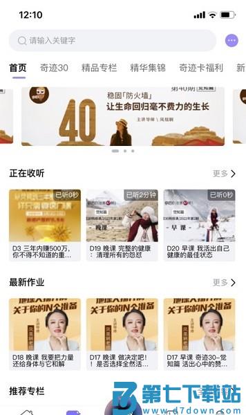 奇迹30社区官方版v4.1.7 2