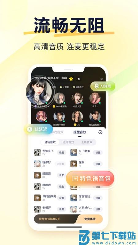 yy语音聊天软件 v1.9.0 安卓官方版 1