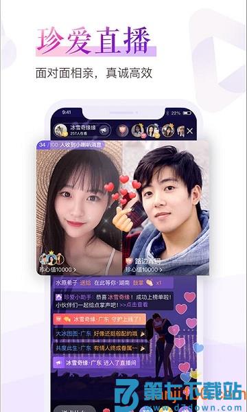 珍爱网app官方版