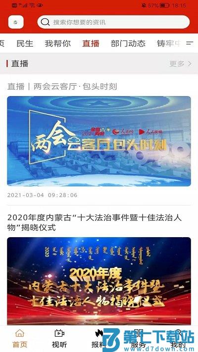 白云鄂博政府网软件 v1.2.3 安卓版 2