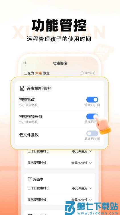 小猿智能设备软件