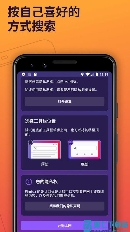 firefox国际版安卓版 v140.0.3 中文最新版 3