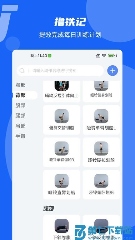 撸铁记app v4.11.4 安卓版 3