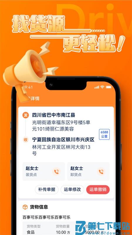 中宝智运司机端 v3.1.75 安卓版 2
