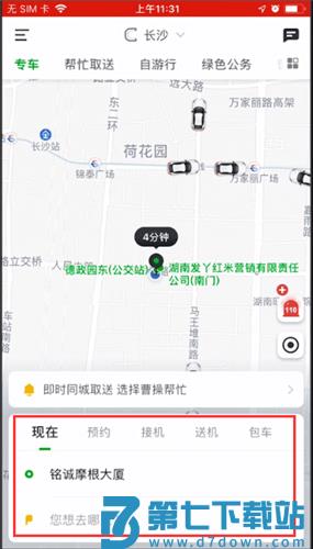 曹操出行app使用教程