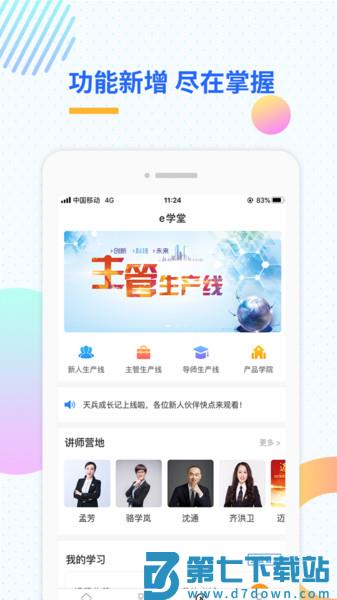 天安e点通最新版本