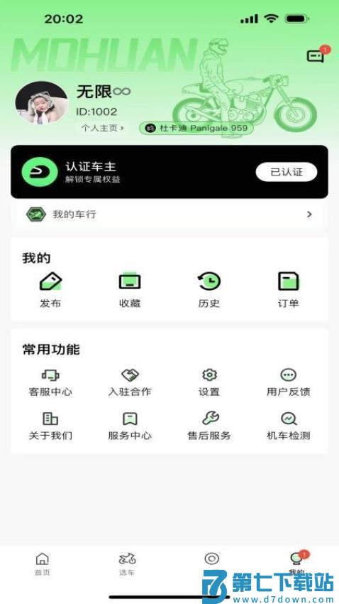 摩换最新版v1.0.0 1