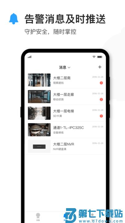 tplink安防手机app官方版 tplink安防监控下载app