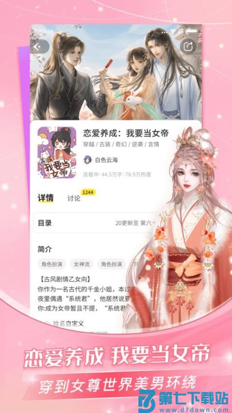 点点穿书2025最新版v3.8.3.6 2