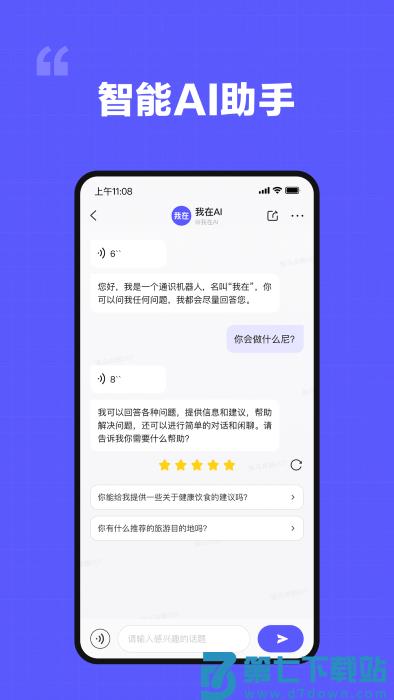 我在ai app官方 v3.1.9 安卓版 0