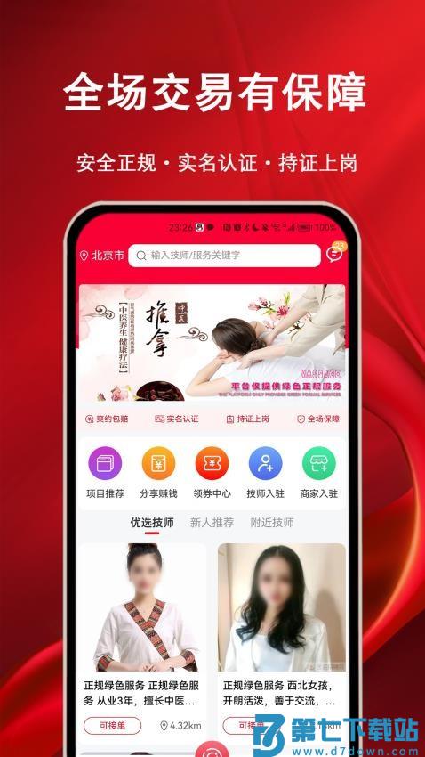 摩耶上门按摩最新版v2.3.0 3