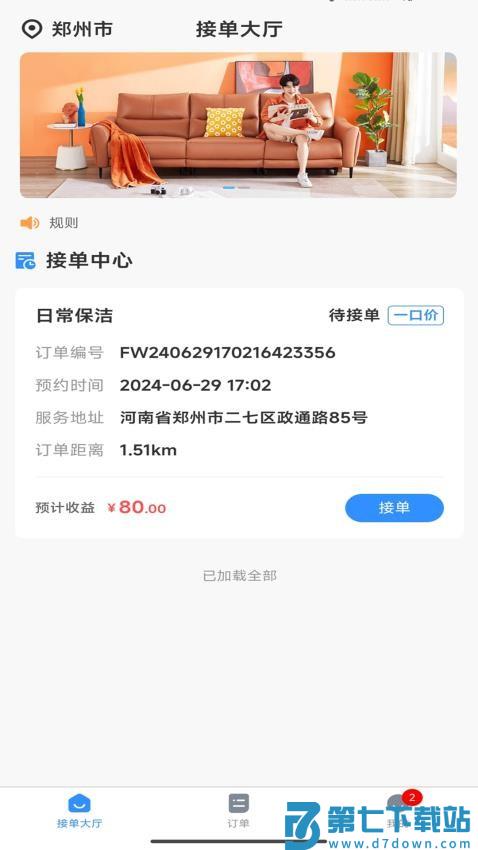 高整无忧师傅端官方版v9.5.3 1