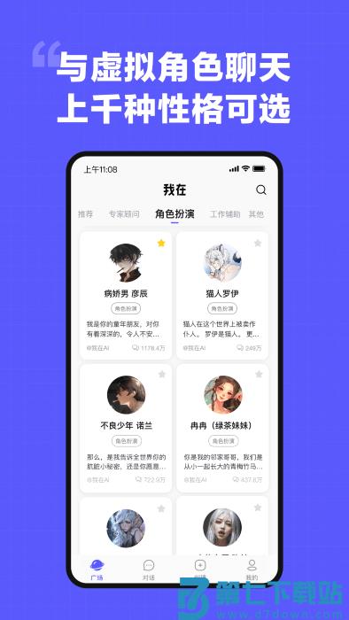 我在ai app官方 v3.1.9 安卓版 2