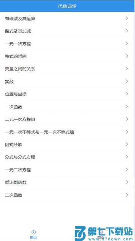 优咖初中数学app v1.4.3 安卓版 4
