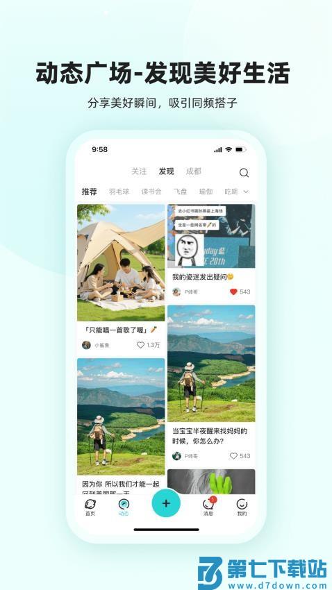 真实搭子官网版v1.0.1 2
