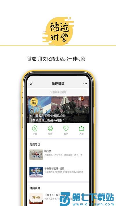 循迹讲堂app最新版 v3.9.6 安卓官方版 0