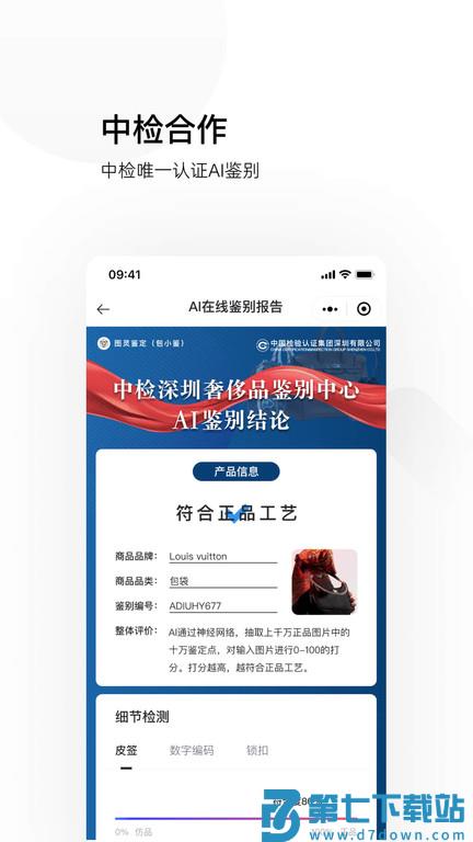 图灵鉴定官方版 v2.05.25 安卓版 3