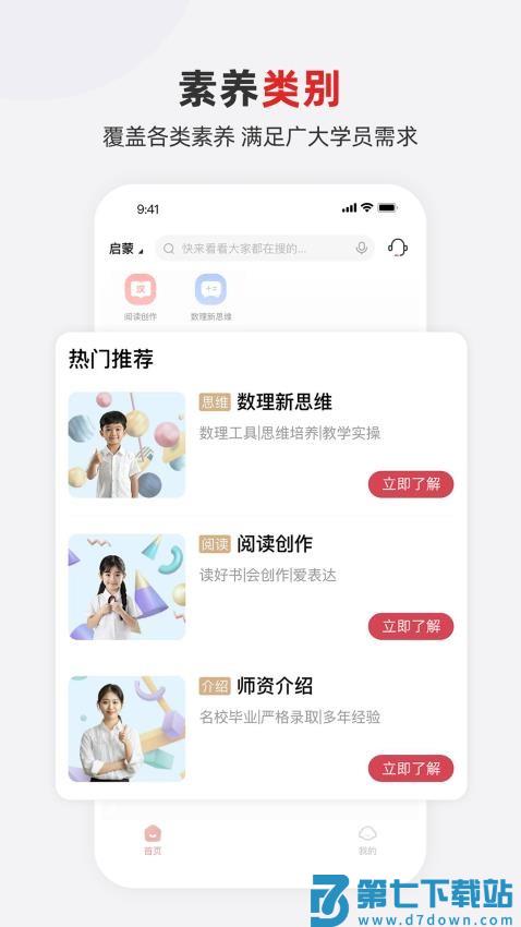 希望学素养官网版v9.58.12 4