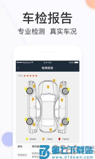 天天拍车经销商版 天天拍车经销商版app