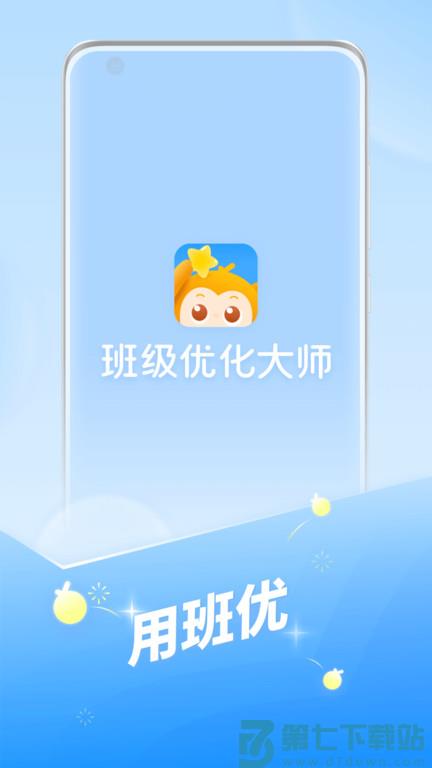班级优化大师app v3.0.64.1 安卓手机版 3
