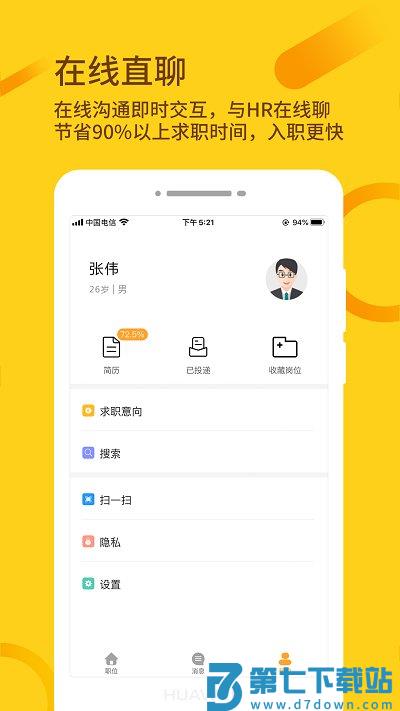 桂聘人才招聘网app手机版 v2.3.86 安卓最新版 0