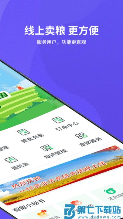 种粮一体化最新版 v3.1.38 安卓版 3