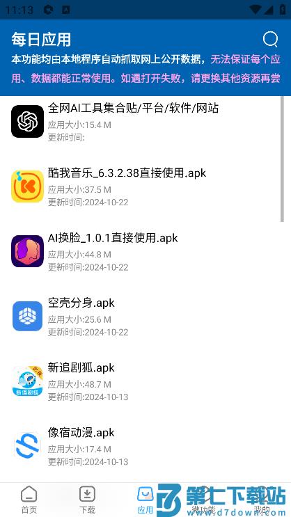 资源大师官方最新版2025 v1.7.7 安卓免费版 2
