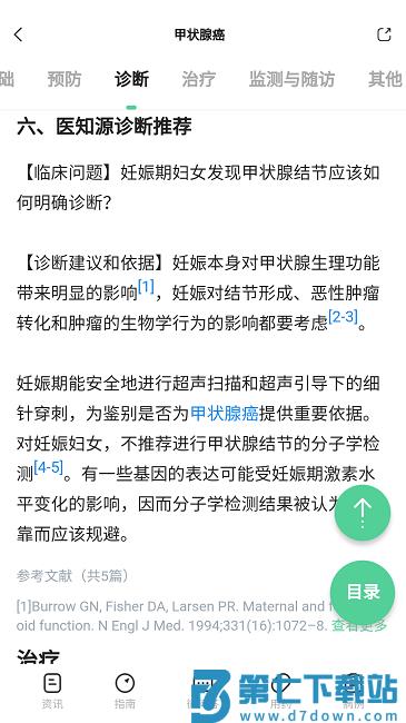 医知源app v2.3.7 安卓版 2