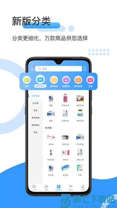 爱宠采购app下载