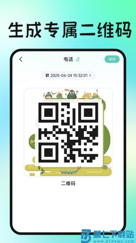 二维码扫一扫查手机版